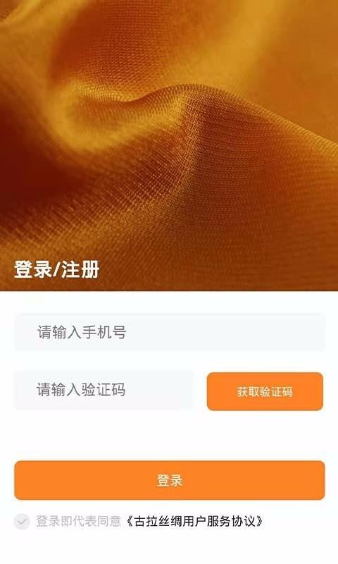 古拉丝绸v1.0.0