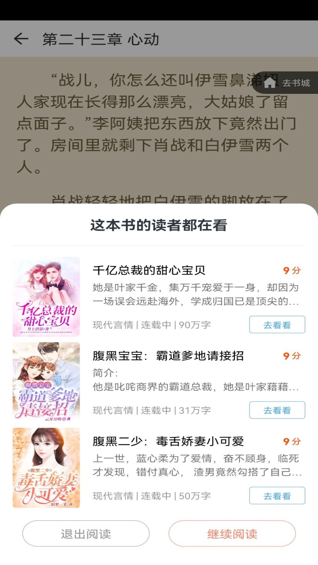 夏阳小说v1.0.8