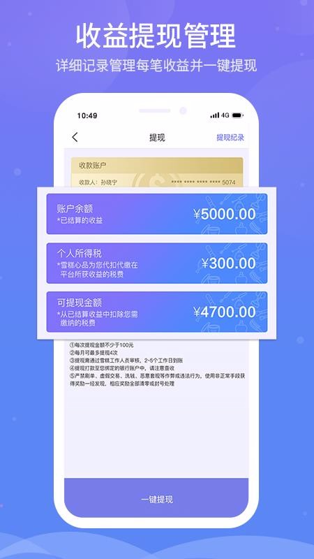 雪糕心品v4.2.4
