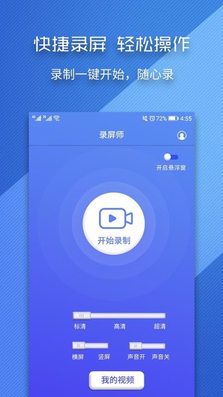 录屏师v4.0.4