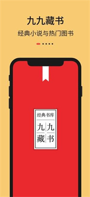 九九藏书v1.0