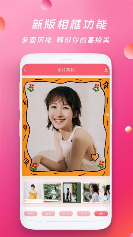 轻甜美图相机v1.0
