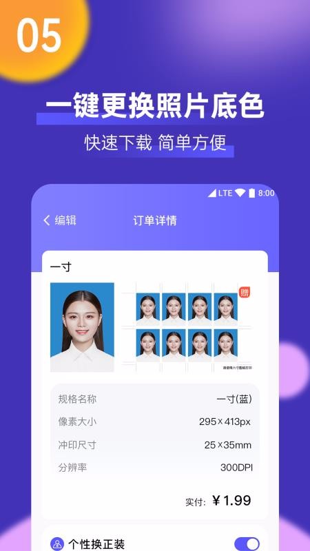 最美一寸证件照制作v1.0.4