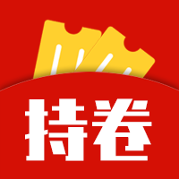 持卷天下v21.2.6