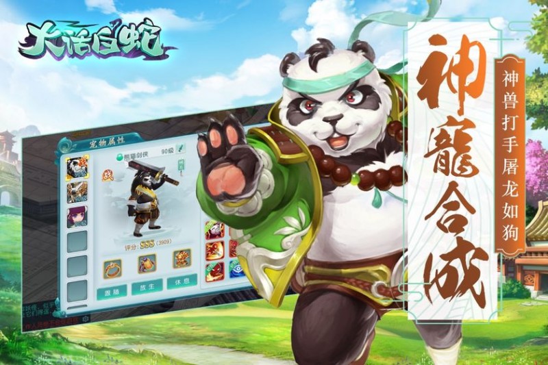 大话白蛇v1.0