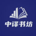 中译书坊v2.87.011
