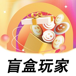 盲盒玩家v1.0.0