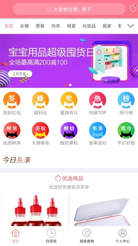 查查优购v1.5.21