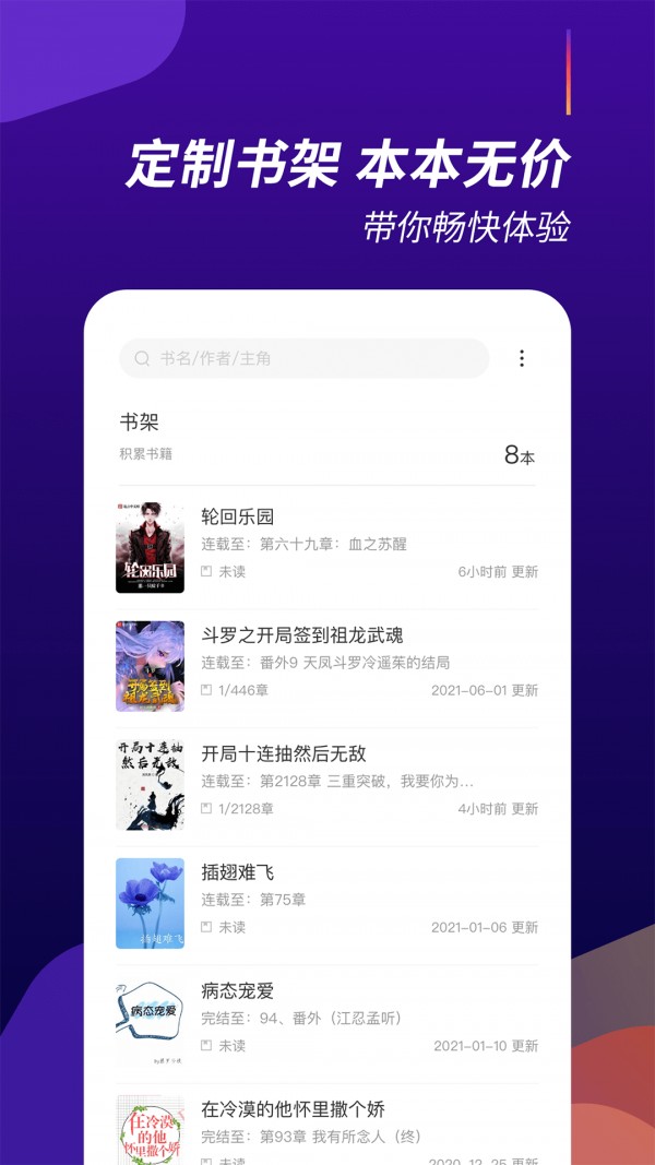 阅看全本免费小说v1.2.4