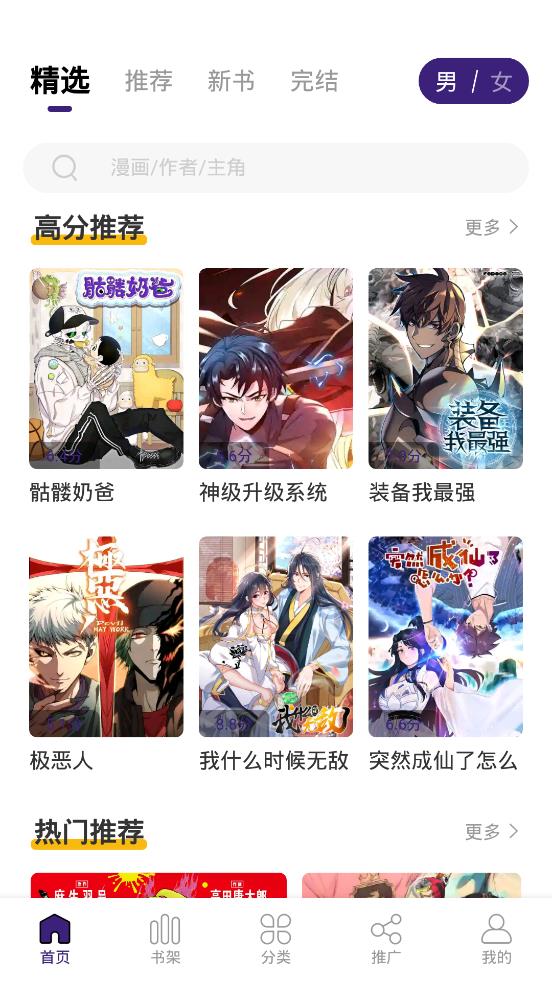 漫天星去广告版v2.3.5