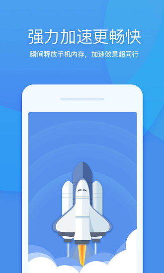 一键加速大师v1.0