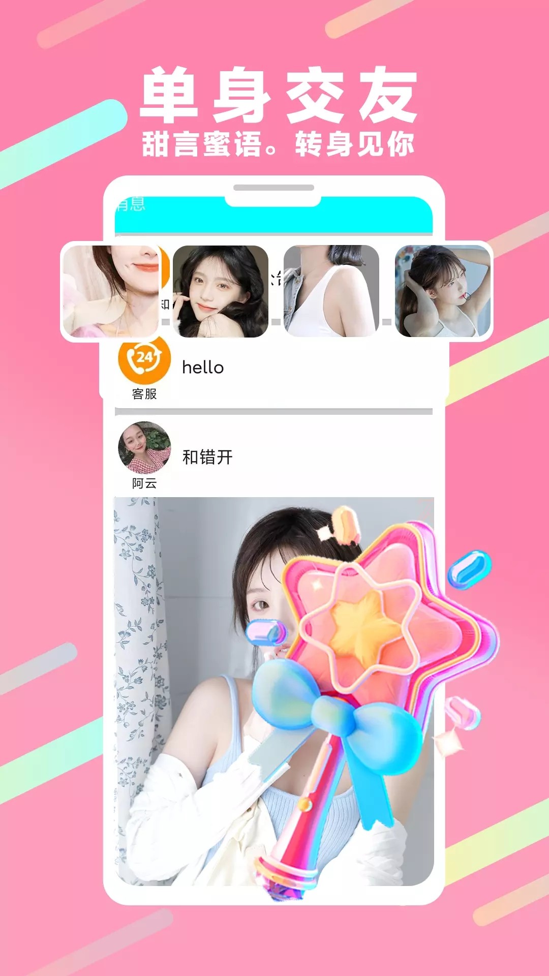 爱吖聊天v1.0.1