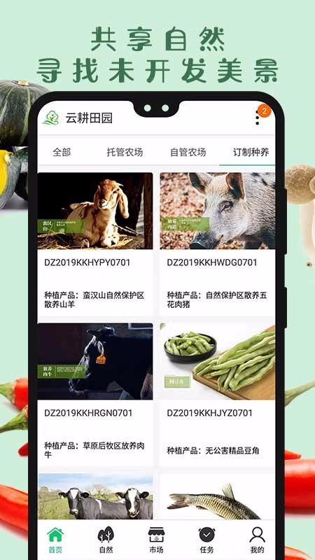云耕田园v1.3.2