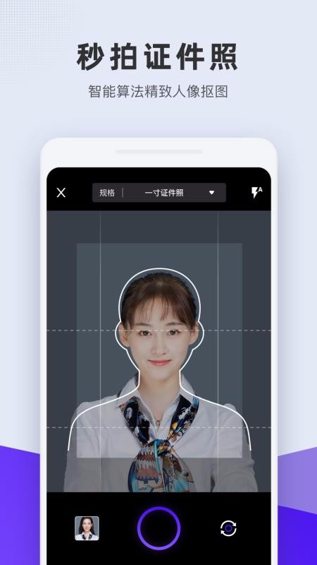 全能证件照v1.0