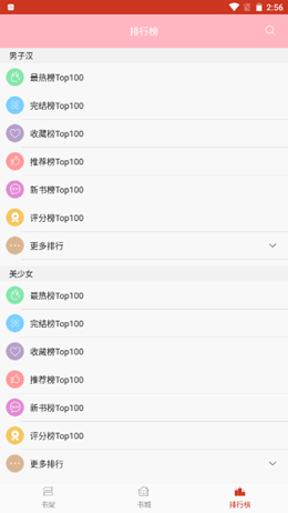 起点女生网小说排行榜v2.8.4
