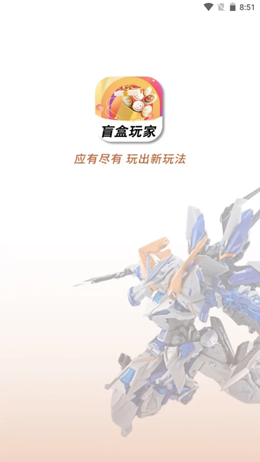盲盒玩家v1.0.0