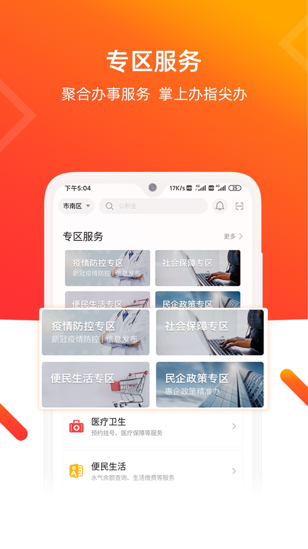 爱山东青e办v3.0.3