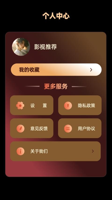 新米视频追剧v1.1