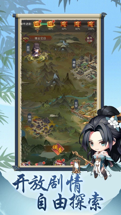 萌探奇案v5.4.0