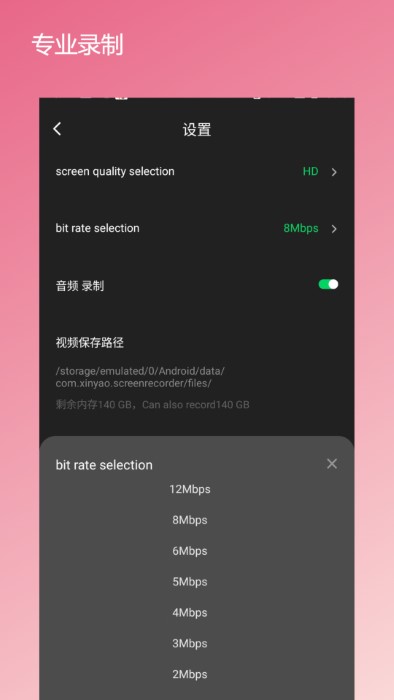 屏幕录屏宝v1.1