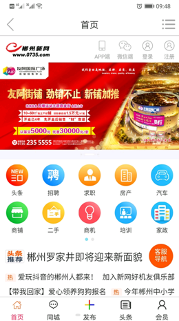 郴州新网v1.0.4