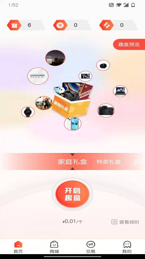 趣开盲盒v1.0