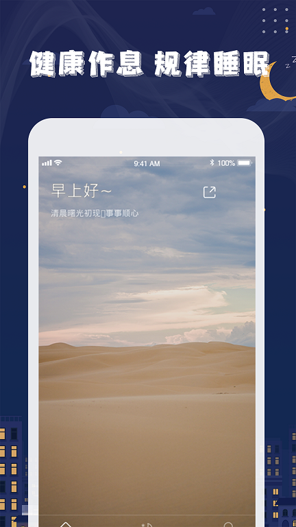 星空睡眠v1.0.0