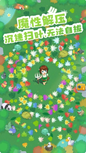 加油扫叶人v1.0