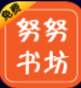努努书坊手机网页v6.1.9