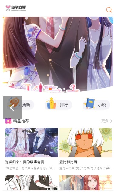 兔子文学v1.88