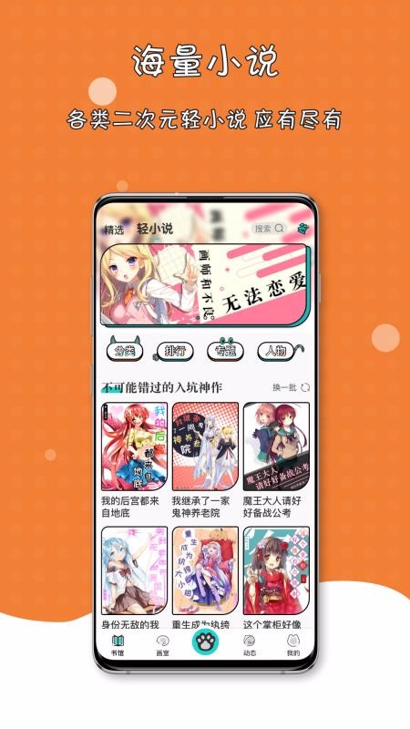橘子猫轻小说v1.1.0