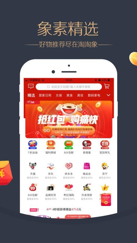 淘淘象v2.0.14