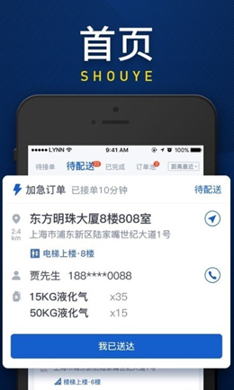和气配送v1.0.1