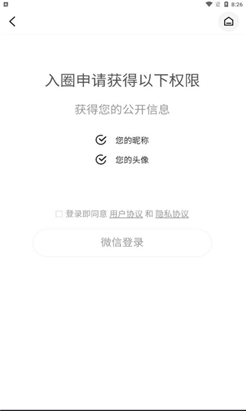 入圈v1.1.3