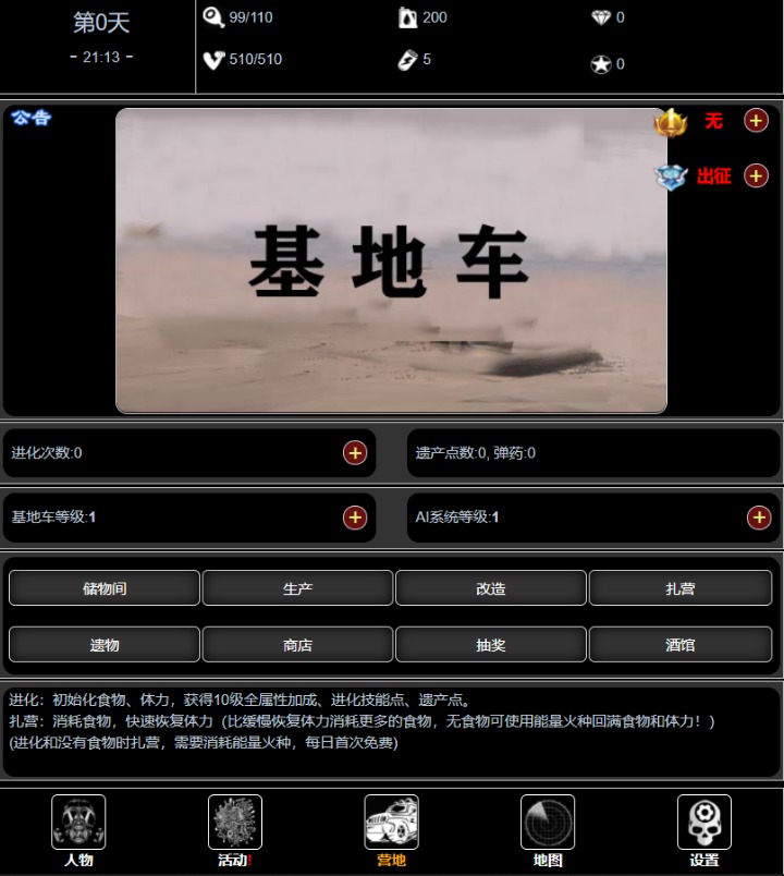 废土闯不闯v1.1