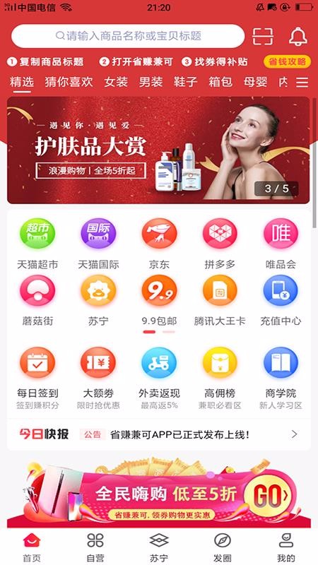省赚兼可v4.5.0