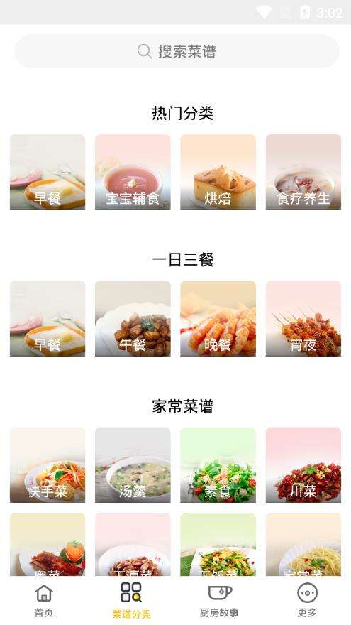 牧风菜谱v3.0.1