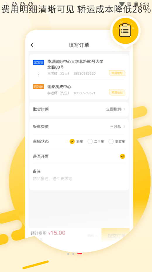 运车蚁v1.8.1
