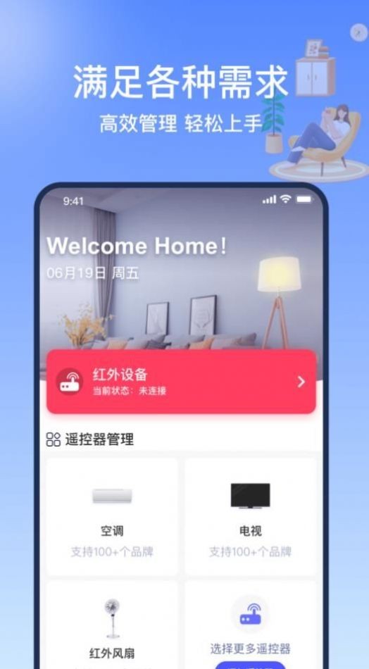 掌控万能遥控器精灵v1.0