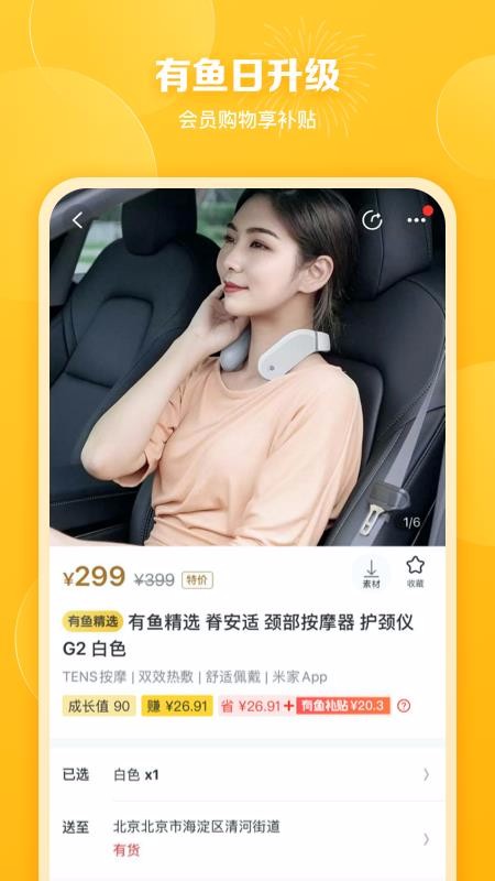 有品有鱼v3.0.1