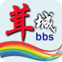 茸城论坛v5.3.1