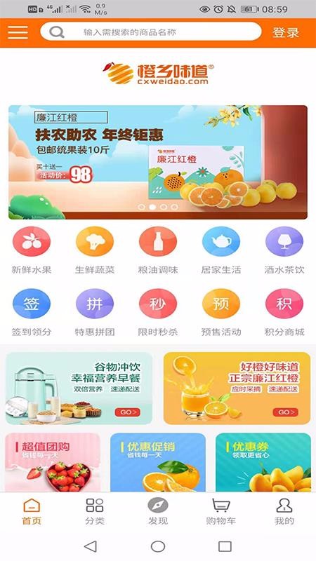 橙乡味道v1.0.1