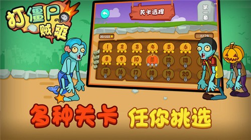 打僵尸贼爽v1.0.0