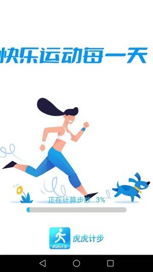 虎虎计步v4.1.4