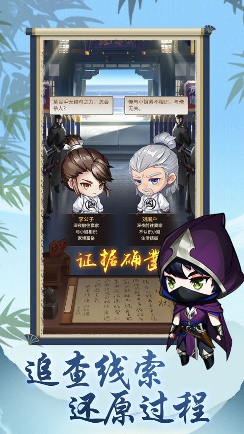 萌探奇案v5.4.0