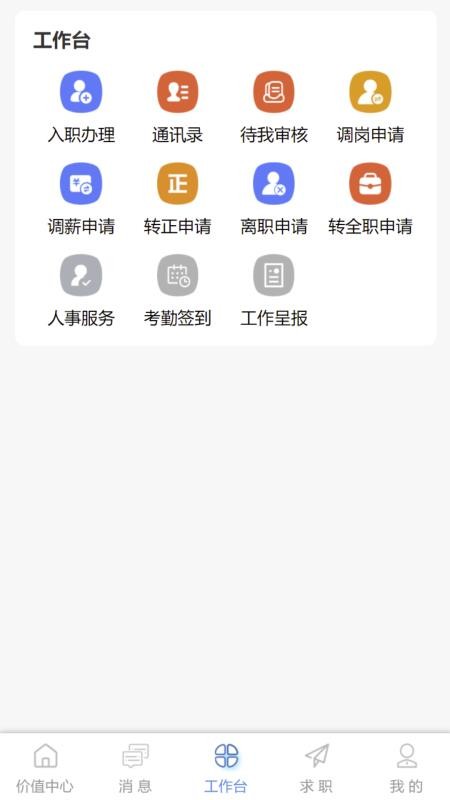 社信云v1.1.9