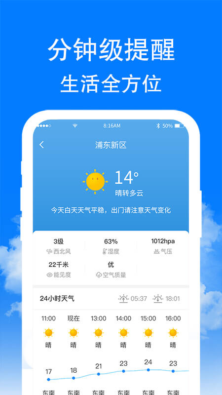章鱼天气v1.6.3