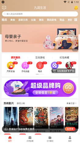九润生活v1.1.0