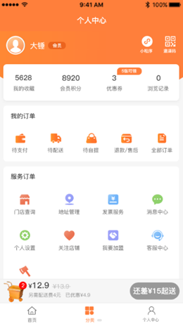 便乐邻v1.1.5
