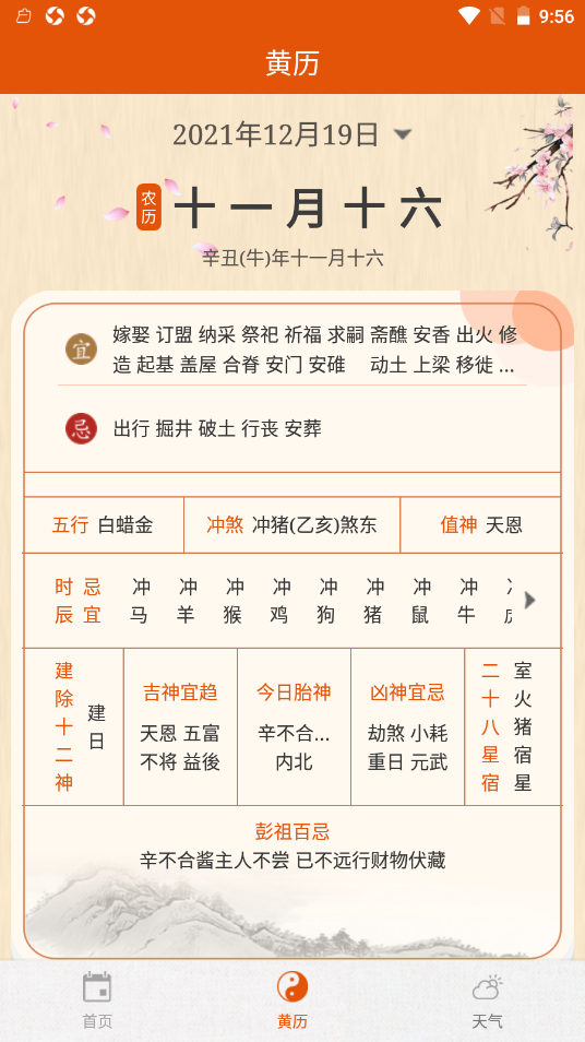 叨叨日历v1.0.0
